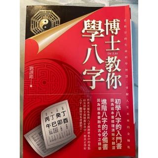 八字書ptt|[心得] 初學八字的感覺